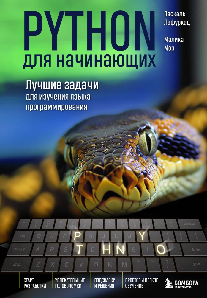 Python russe